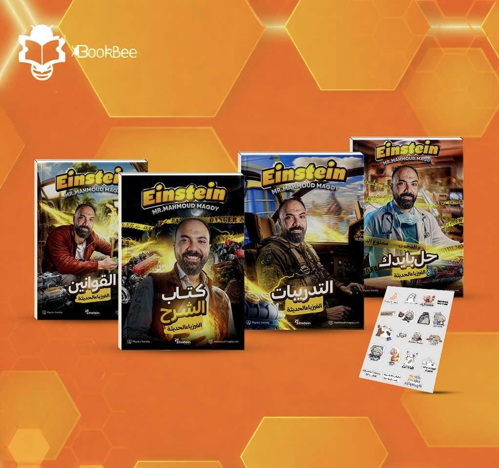 الثالث الثانوي - الفيزياء الحديثة - ا. محمود مجدي