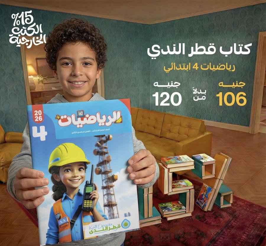 قطر الندي رياضيات الترم الثاني الصف الرابع الابتدائي 2026