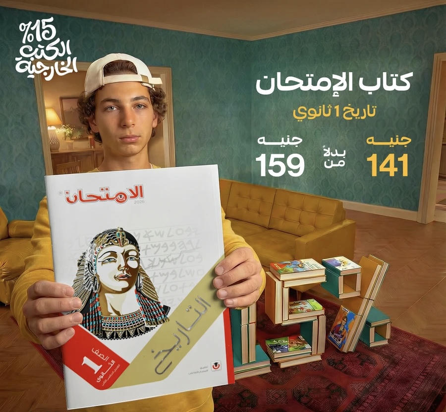 الامتحان تاريخ الترم الثاني الصف الاول الثانوي 2026