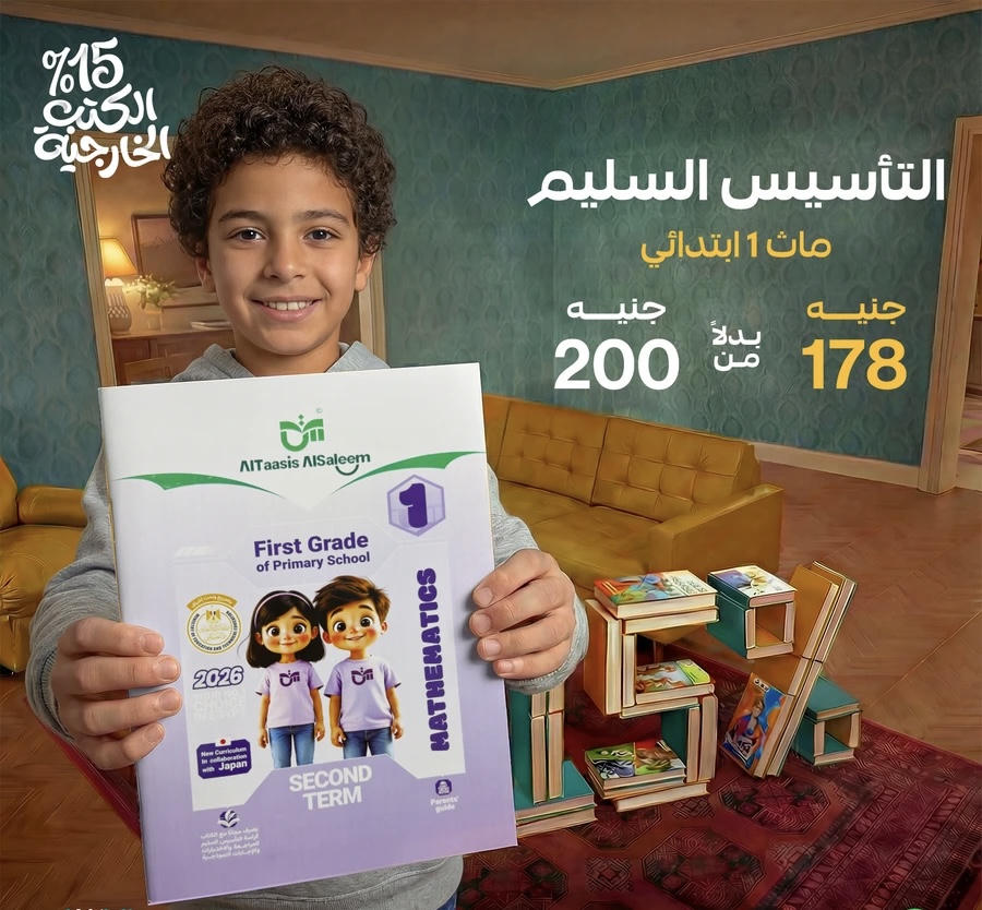 التاسيس السليم math لغات الترم الثاني الصف الاول الابتدائي 2026