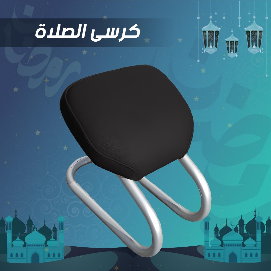 كرسي الصلاة-T