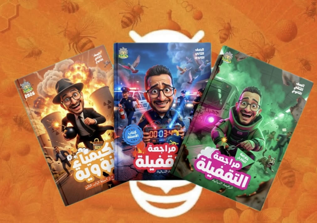 الثانى الثانوى كيمياء - الفصل التالت + المراجعة النهائية - د. جون