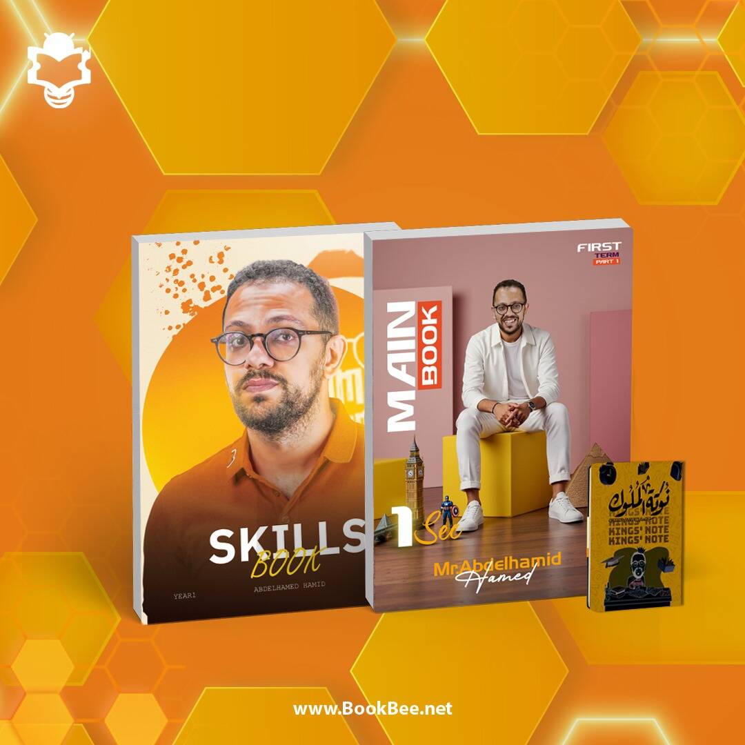 كتاب الترم الاول - الصف الاول الثانوي - عبدالحميد حامد - اللغة الانجليزية