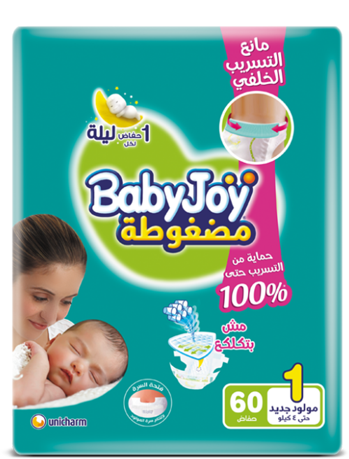 بيبي جوي حفاضات اطفال مضغوطه مقاس ( 1 مولود جديد ) حجم (1 - 4 كيلو) 60 قطعه