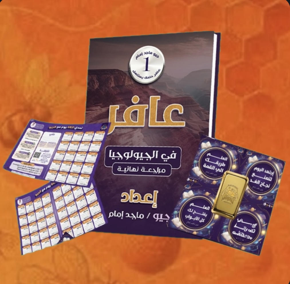 مراجعة نهائية جيولوجيا - الصف الثالث الثانوى - م. ماجد امام