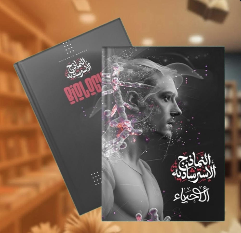 النماذج الاسترشادية احياء - الصف الثالث الثانوى 