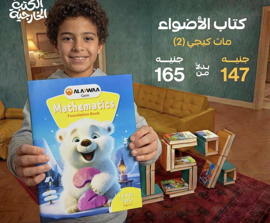 كتاب الاضواء math kg2 الترم الثاني 2026