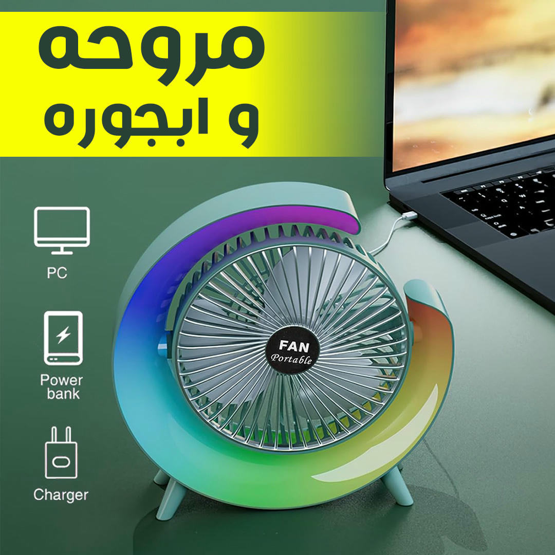 المروحه الاباجوره