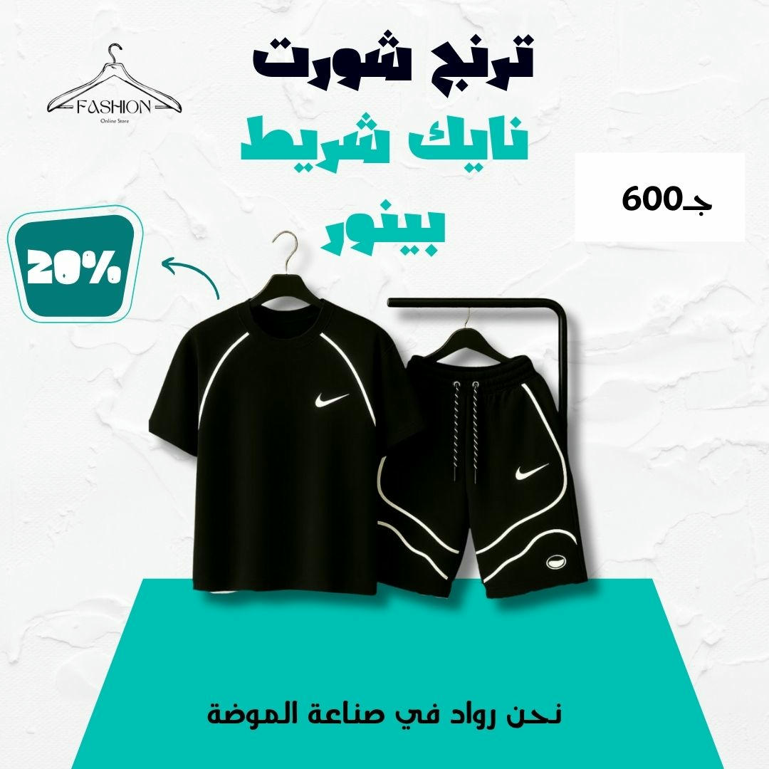 طقم نايك عاكس – Reflective Vibe Set