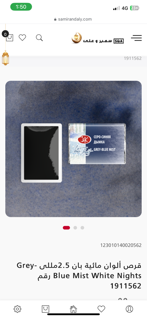 قرص ألوان مائية بان 2.5مللى Grey-Blue Mist White Nights رقم 1911562