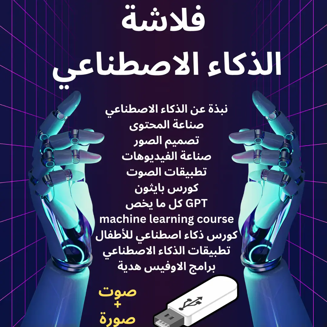 تعليم الذكاء الاصطناعي