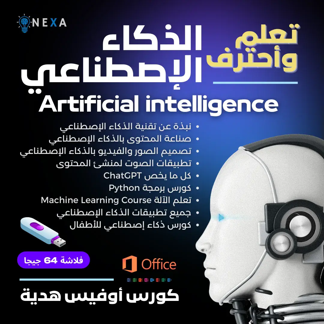 تعليم الذكاء الاصطناعي