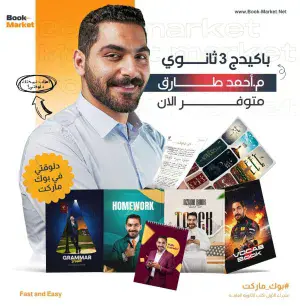 النسخه الأزهريه | باكيدج كتب الترم الثاني كامل للصف الثالث الثانوي – عبقري لغة