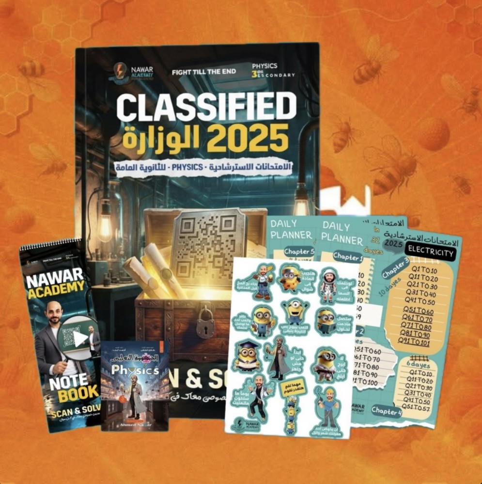كتاب الامتحانات الاسترشادية 2026 أ.احمد نوار فيزيكس للصف الثالث الثانوي