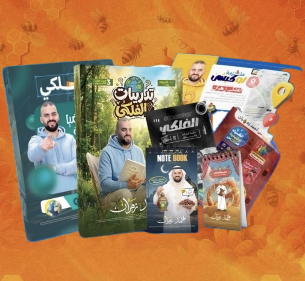 باكـدج الترم االثاني جغرافياا ا/احمد زهران الصف الثالث الثانوي