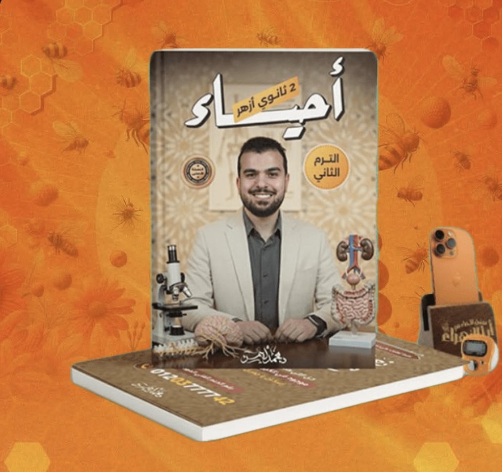 الثاني الثانوي - ترم ثاني - د. محمد ايمن