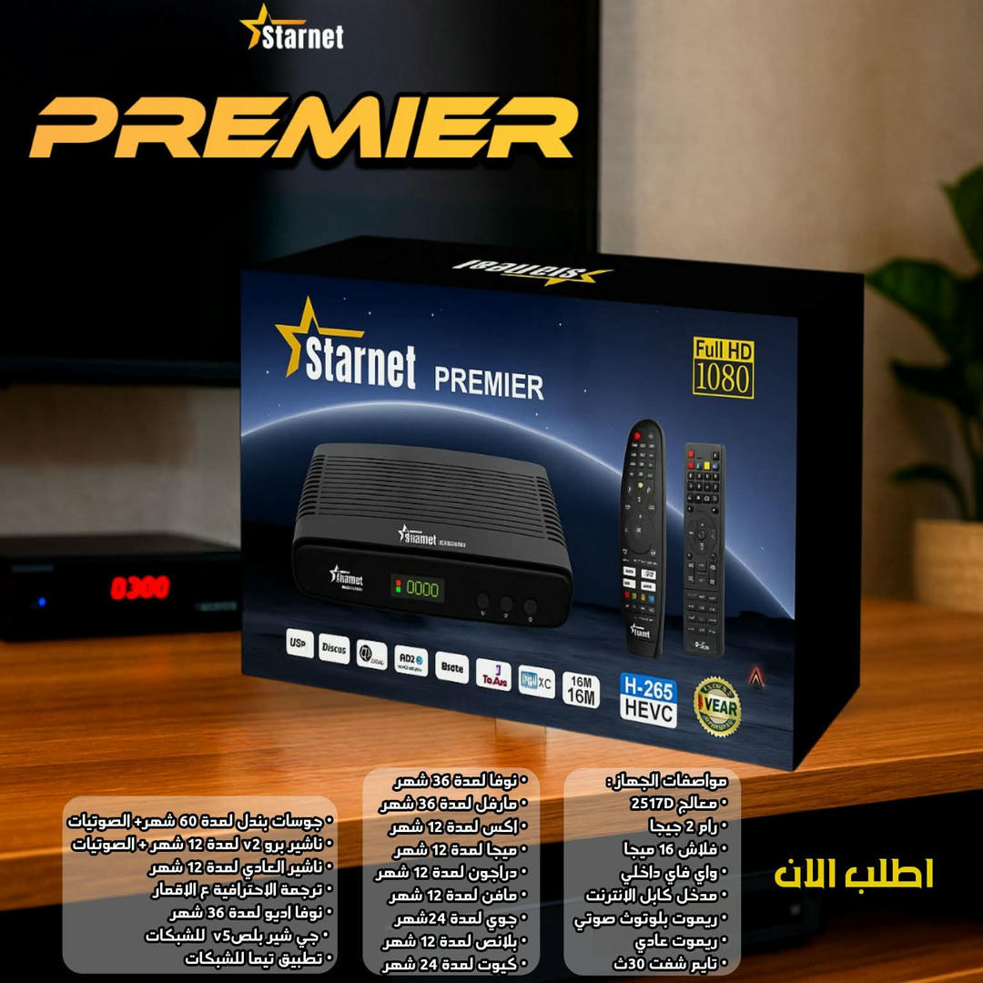 ستار نت بريمير 