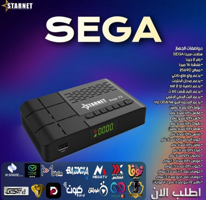 ستار نت سيجا 