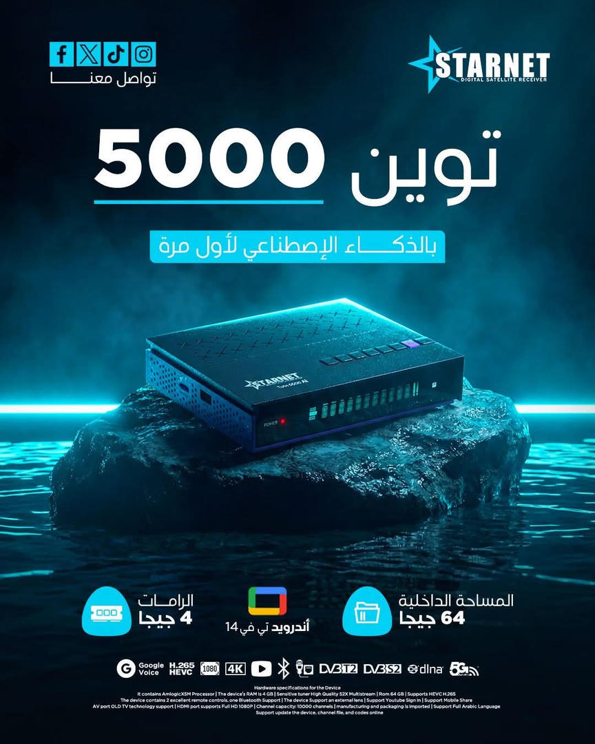 ستار  نت التوين 5000