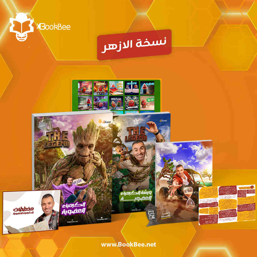 الكيمياء العضوية  ( نسخة الازهر ) - الصف الثالث الثانوي - خالد صقر - كيمياء