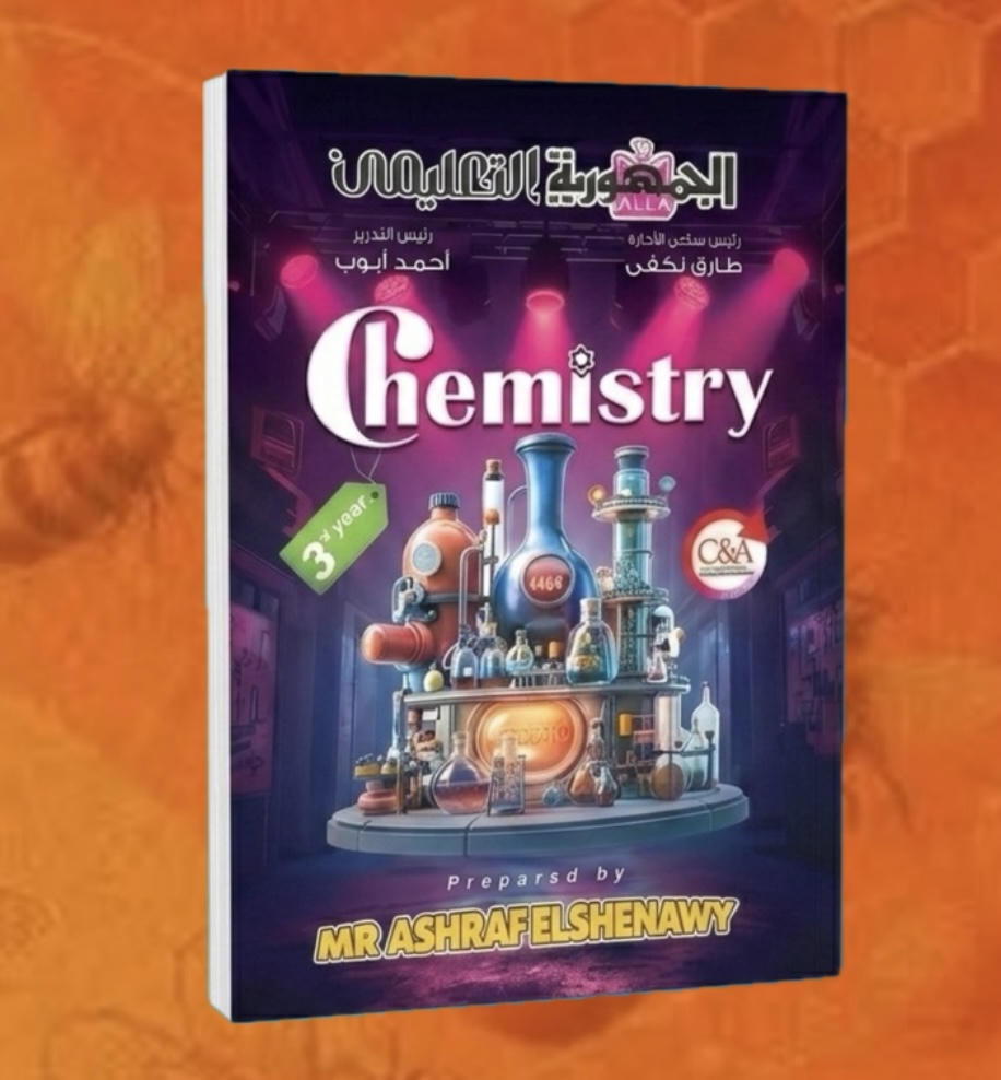 كتاب الجمهورية التعليمي Chemistry أ. اشرف الشناوي الصف الثالث الثانوي