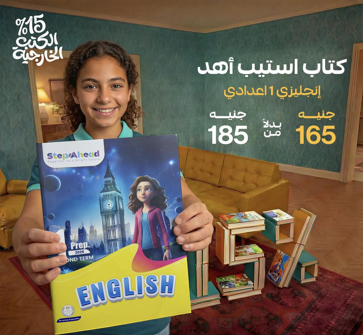 استيب اهيد English  الترم الثاني الصف الاول الاعدادي 2026