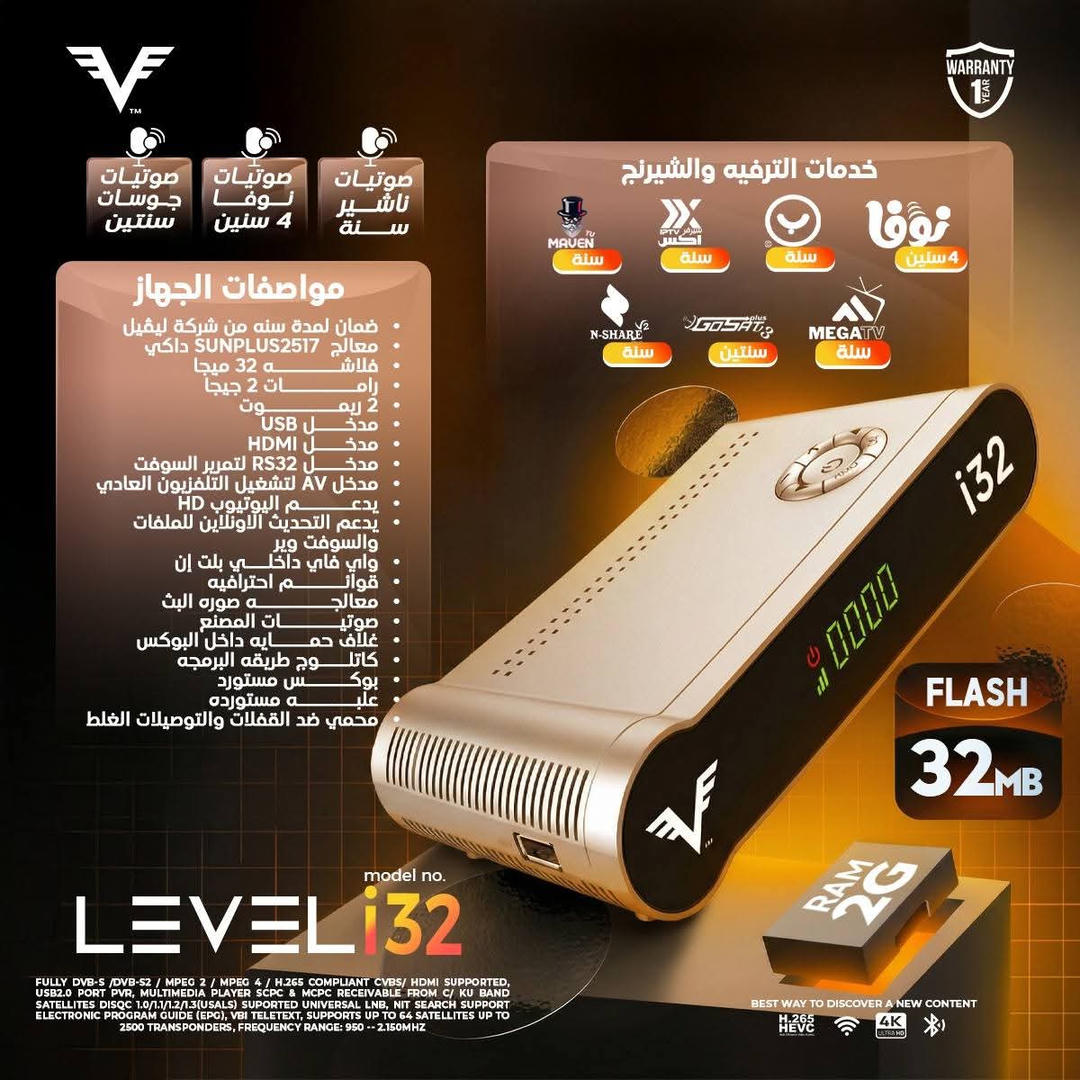 رسيفر  ليفيل i32