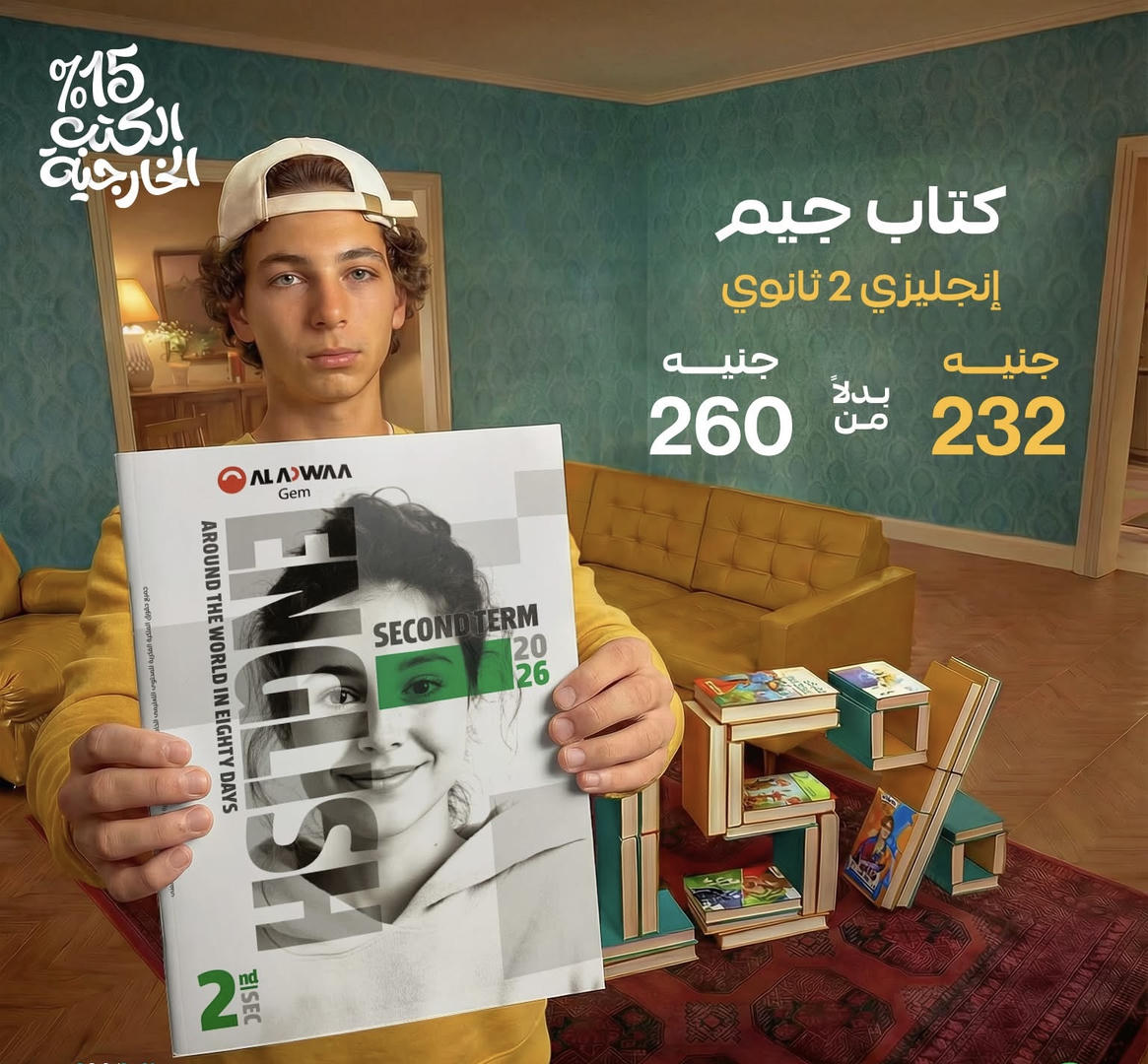 جيم الاضواء English  الترم الثاني الصف الثاني الثانوي 2026