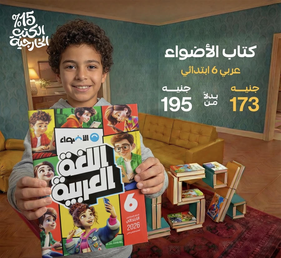 الاضواء اللغة العربية الترم الثاني الصف السادس الابتدائي 2026