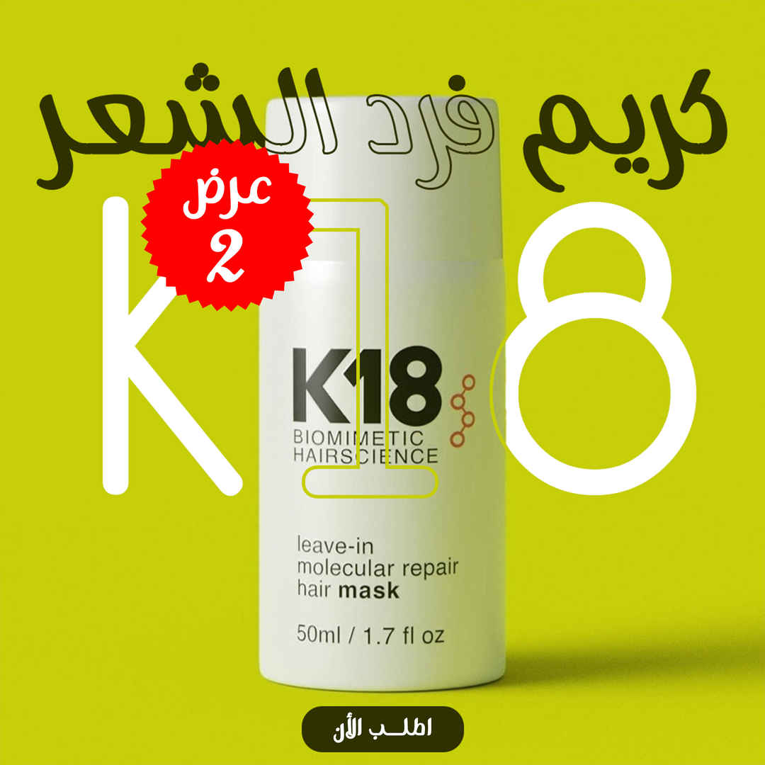 عرض ال2 قطعة من K18