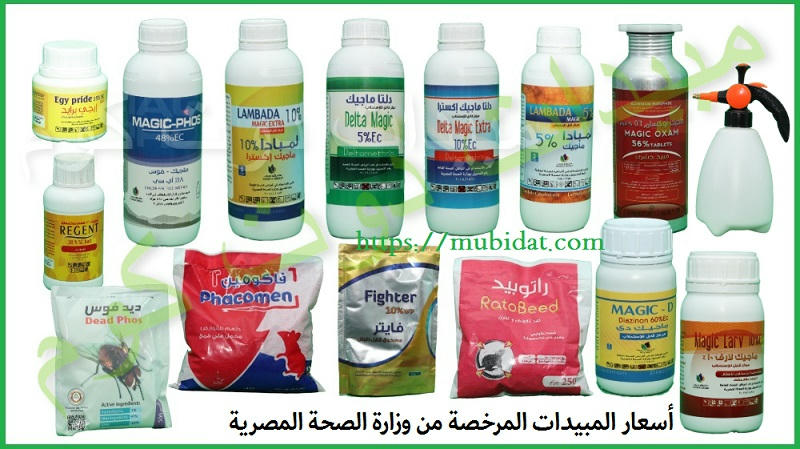 مبيدات حشرية