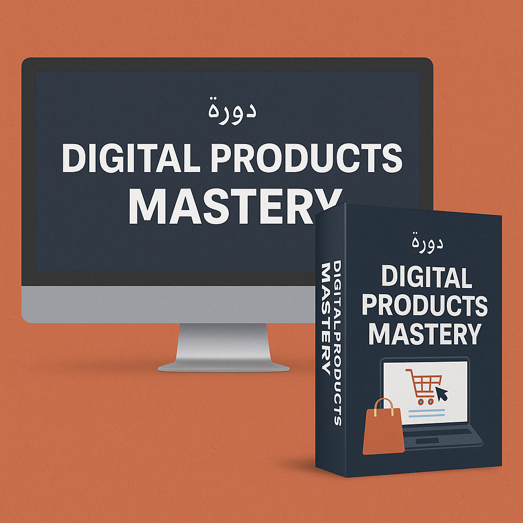 منتجات رقمية
