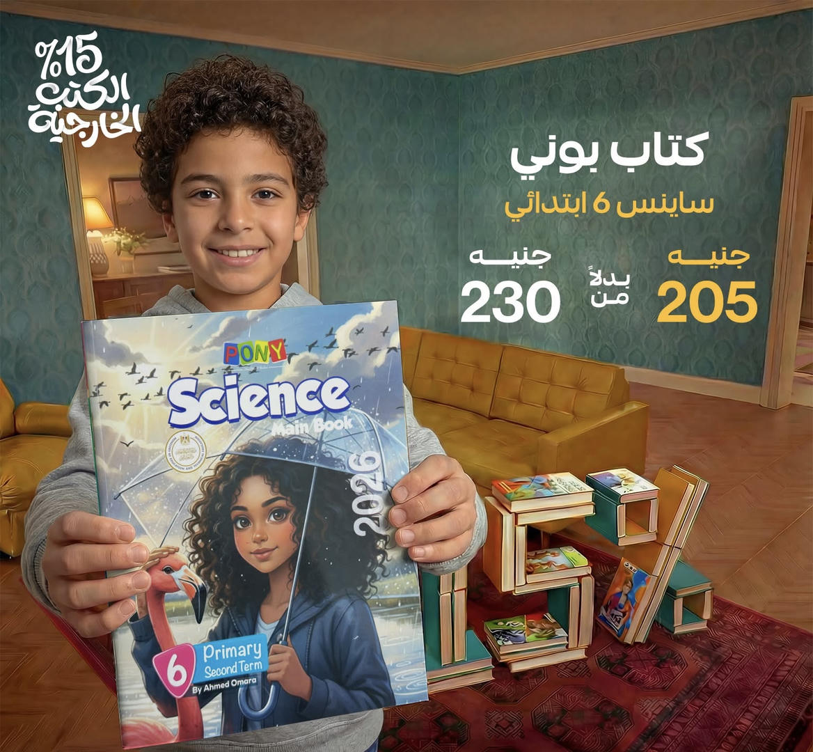 بوني Science  الترم الثاني الصف السادس الابتدائي 2026