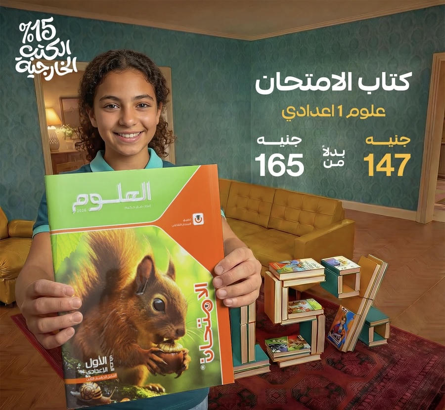 الامتحان علوم الترم الثاني الصف الاول الاعدادي 2026