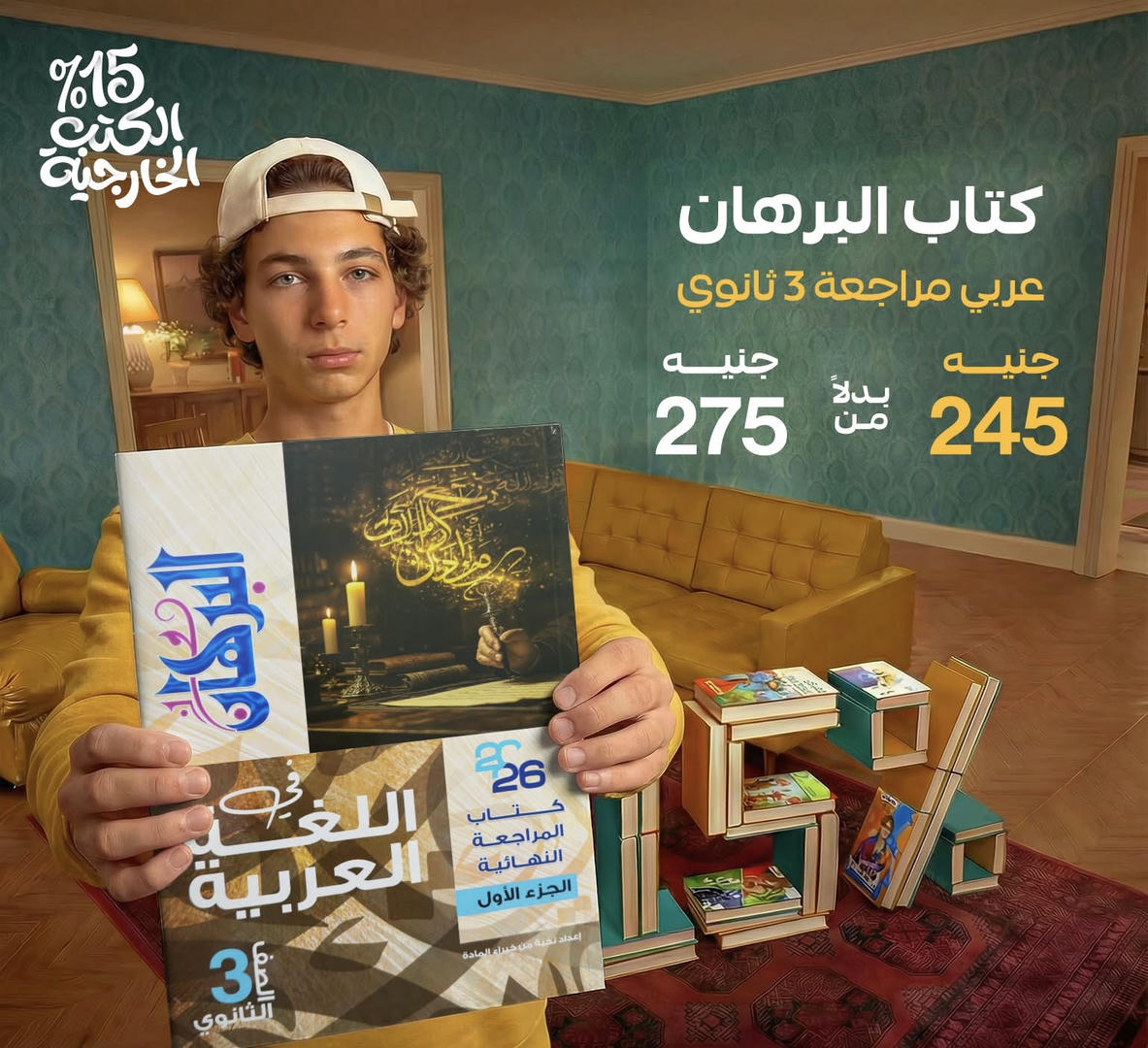 البرهان اللغة العربية المراجعة النهائية الصف الثالث الثانوي 2026