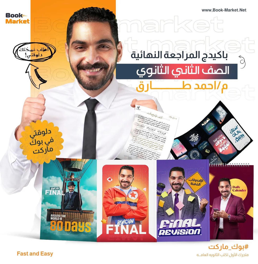 باكيدج المراجعة النهائية للصف الثاني الثانوي – عبقري لغه – انجليزي