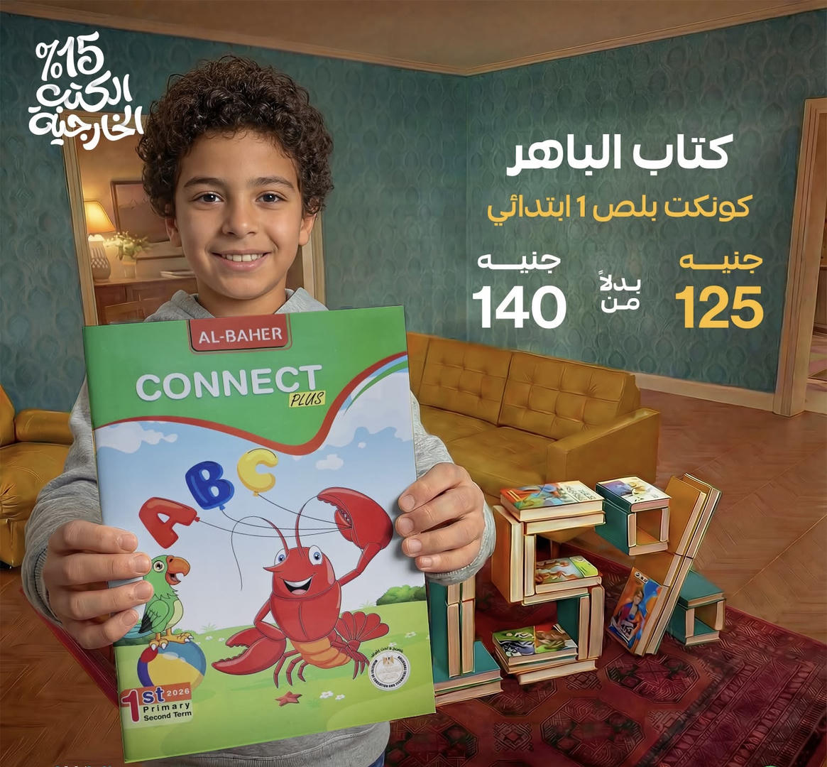 الباهر  connect plus الترم الثاني الصف الأول الابتدائي 2026
