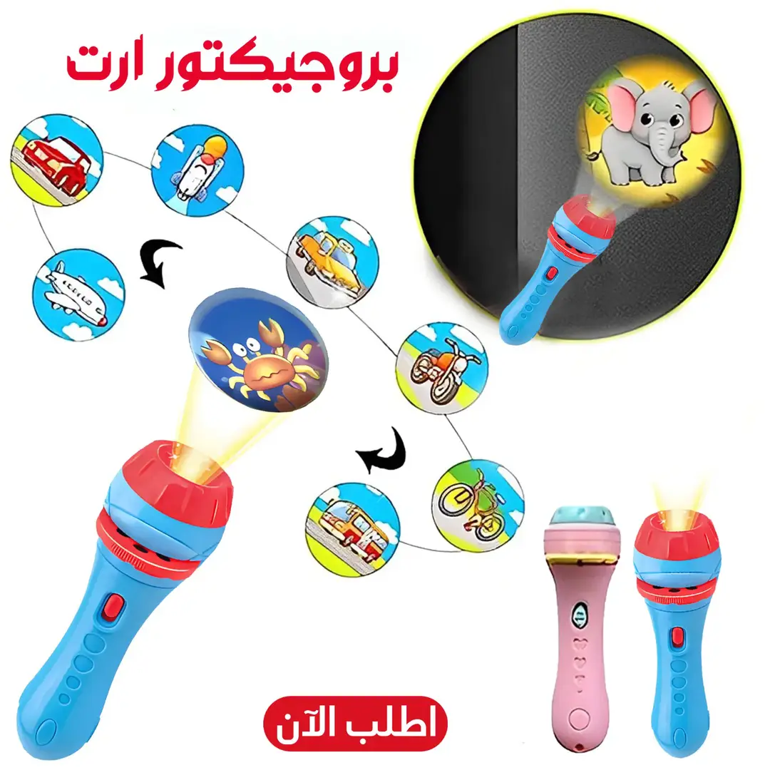 بروجيكتور أرت للأطفال