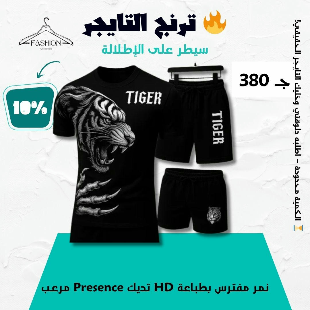🐅 ترنج شورت التايجر