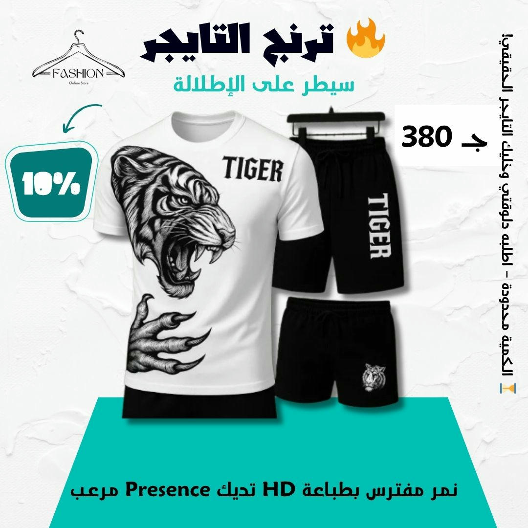 🐅 ترنج شورت التايجر