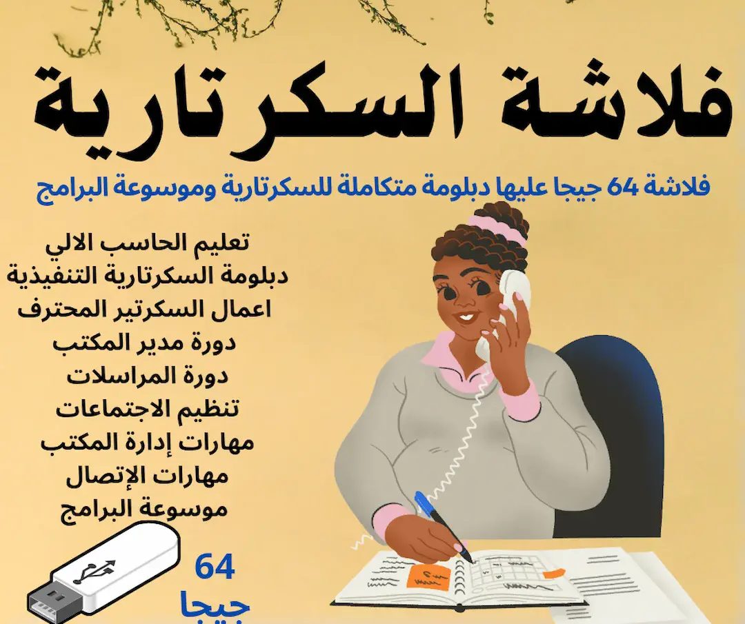 السكرتارية المتكاملة