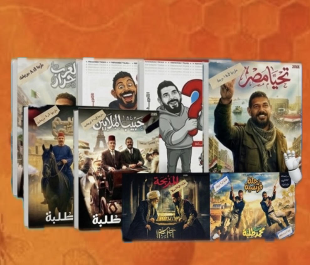 كتاب مراجعة النهائية أ.محمد طلبة تاريخ الصف الثالث الثانوي