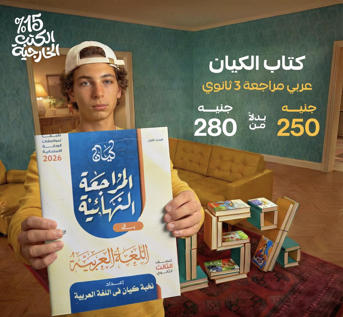 الكيان اللغة العربية المراجعة النهائية الصف الثالث الثانوي 2026