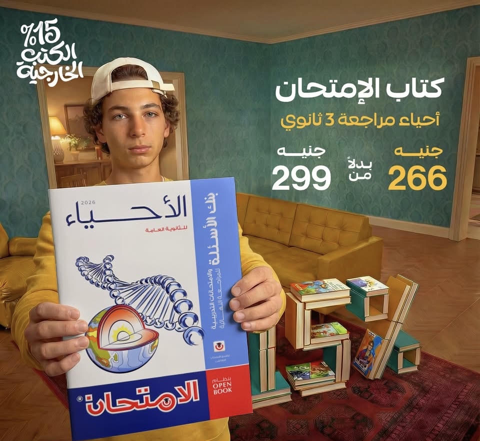 الامتحان احياء المراجعة النهائية الصف الثالث الثانوي 2026