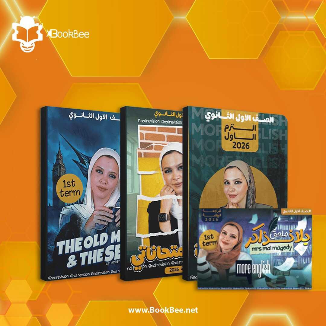 مراجعة نهائية الترم الاول للصف الاول الثانوي - مي ماجدي - لغه انجليزية
