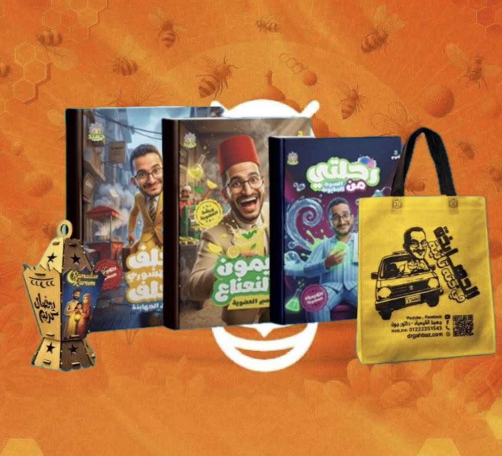 باكدج العضوية كيمياء د/جون الصف الثالث الثانوي