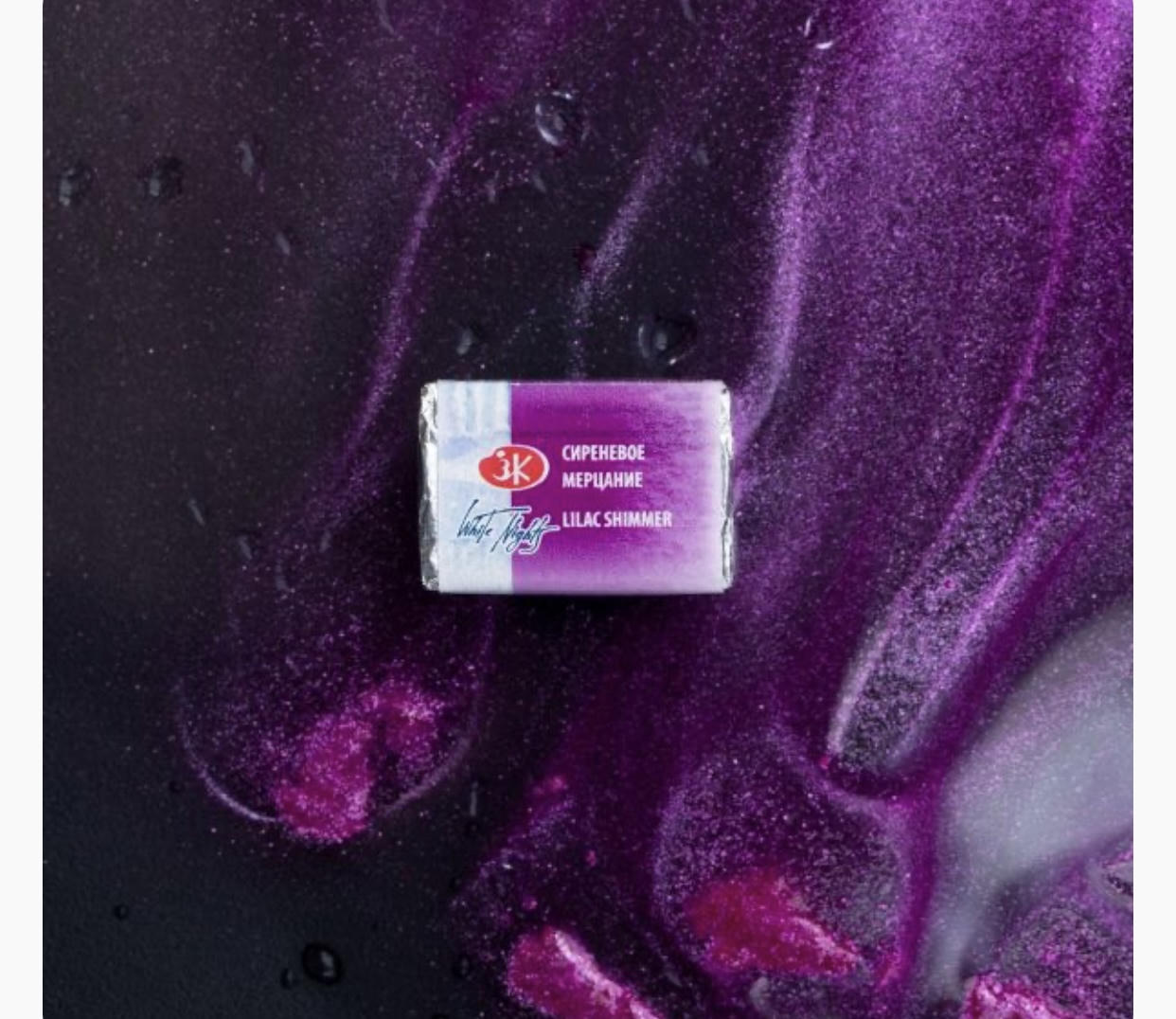 قرص ألوان مائية بان 2.5مللى Lilac Shimmer White Nights رقم 1911990