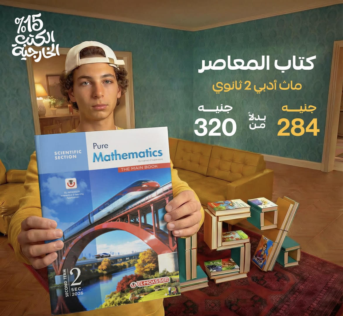 المعاصر math ادبي الترم الثاني الصف الثاني الثانوي 2026