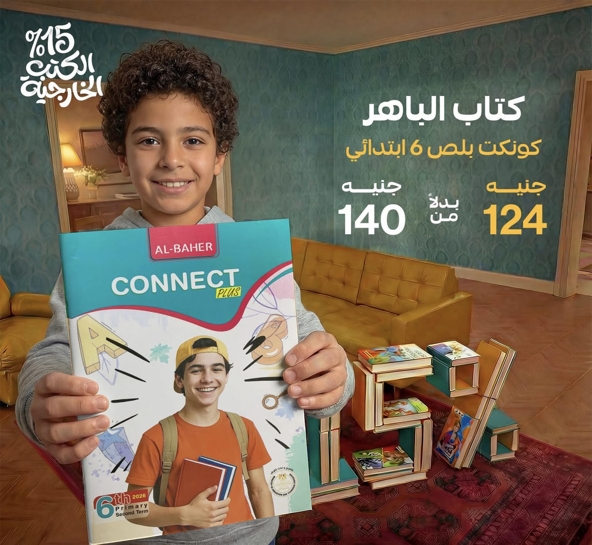 الباهر connect plus الترم الثاني الصف السادس الابتدائي 2026