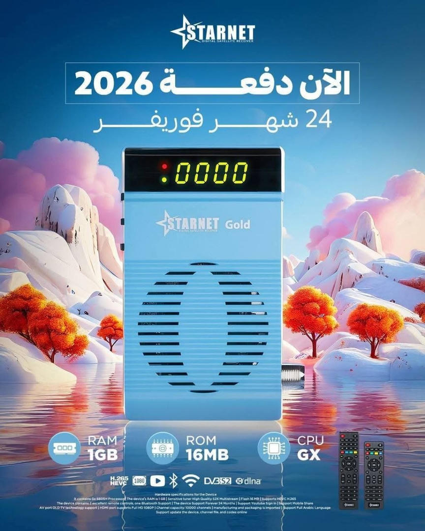 ستار نت جولد 2026